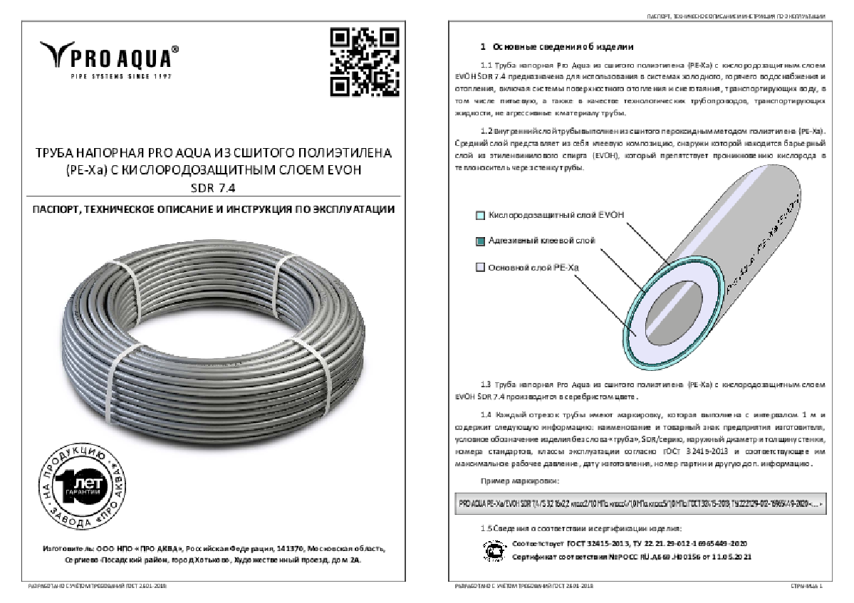 Труба AquaHeat PE-Xa с антидиффузионным слоем EVOH SDR 7.4 от ...
