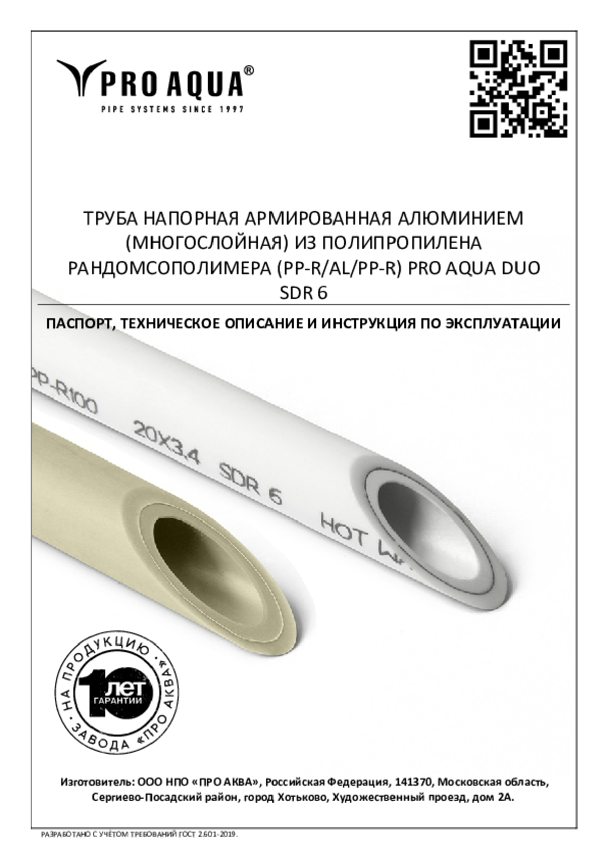 Pro Aqua Полипропиленовые Трубы Купить