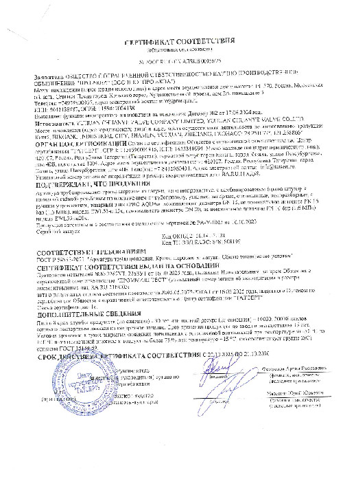 Сертификат краны шаровые