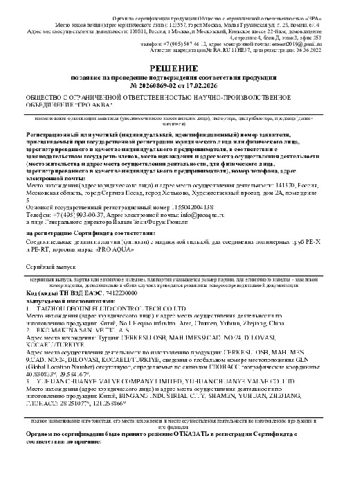 Отказное письмо Аксиальные фитинги