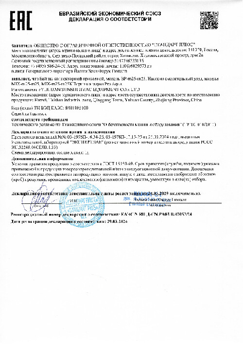 ДС ЕАЭС N RU Д-CN.РА03.В.07053/24 НСУ, байпас