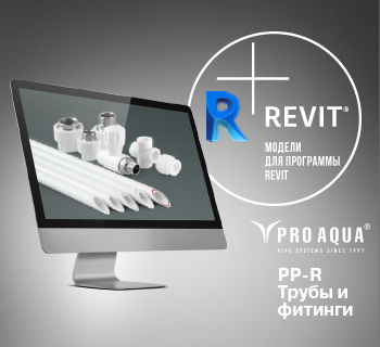 PRO AQUA ппр-трубы и фитинги для водоснабжения и отопления