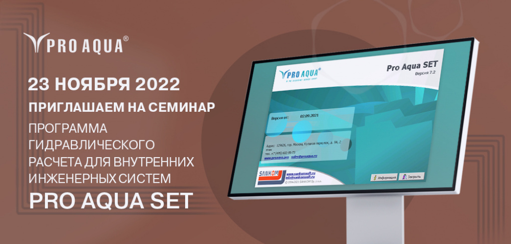News_231122_Семинар-PRO-AQUA-SET.jpg News_231122_Семинар-PRO-AQUA-SET.jpg