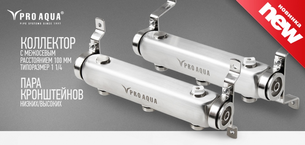 коллекторы теплый пол Про Аква.jpg