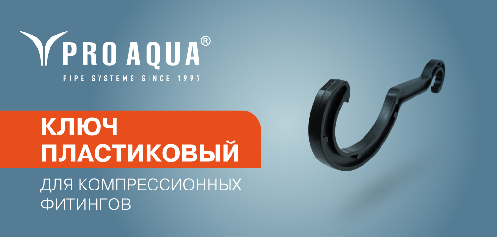 Ключ-пластиковый_news (1).jpg