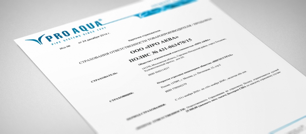 Про Аква полипропиленовые трубы и фитинги PRO AQUA страховой полис Ингосстрах.jpg Про Аква полипропиленовые трубы и фитинги PRO AQUA страховой полис Ингосстрах.jpg