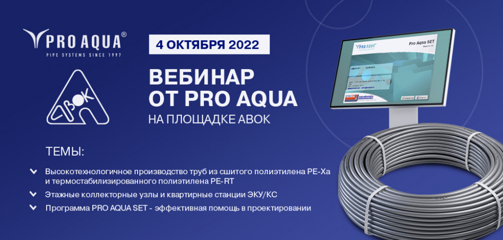 семинар про аква авок.jpg