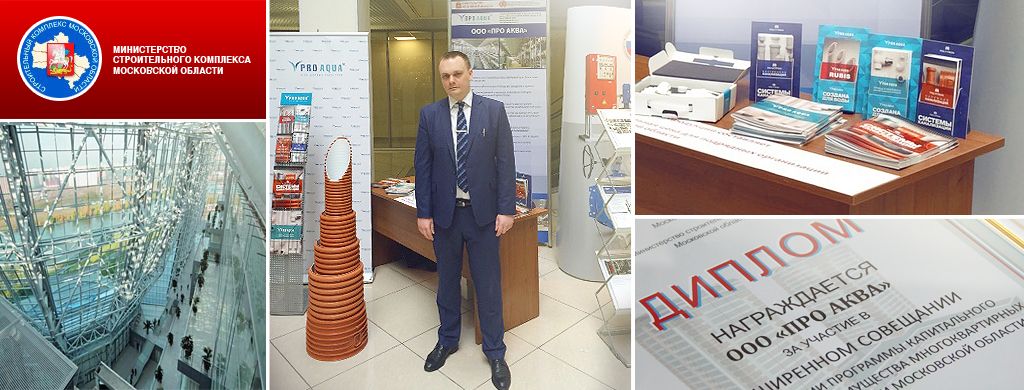 выездное совещание строительного комплекса Московской области.jpg