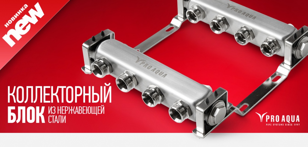коллекторный блок Про Аква.jpg коллекторный блок Про Аква.jpg