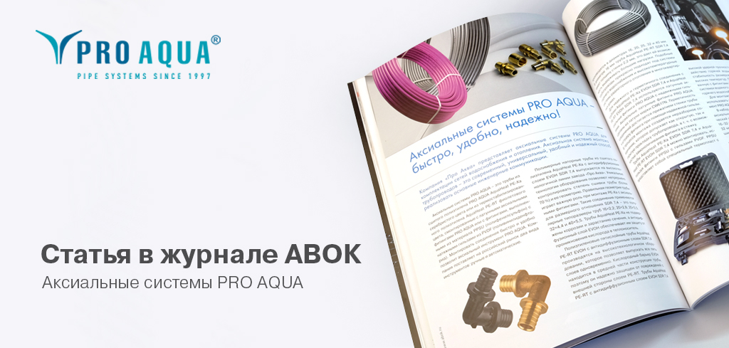 Pro aqua сертификат