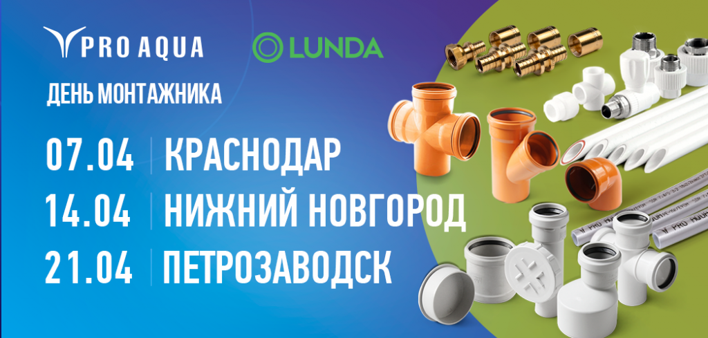 PRO AQUA.jpg 32 Статья Фото 1.png