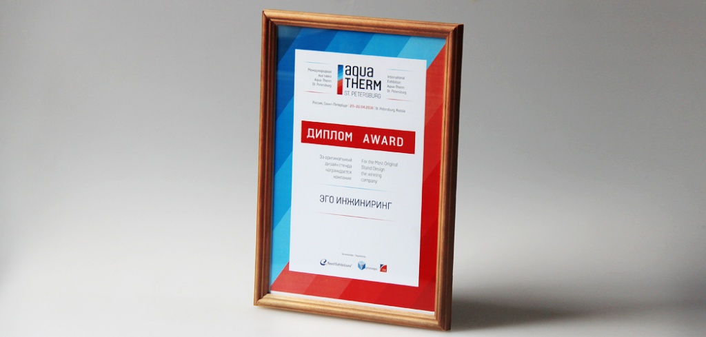 диплом победителя Про Аква Aqua-Therm St. Petersburg 2016.jpg диплом победителя Про Аква Aqua-Therm St. Petersburg 2016.jpg