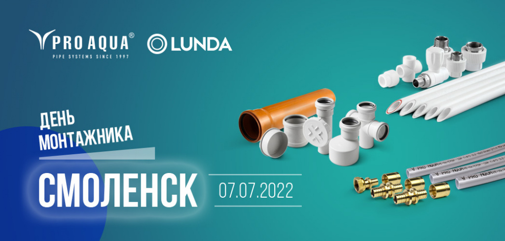 день монтажника про аква лунда.jpg