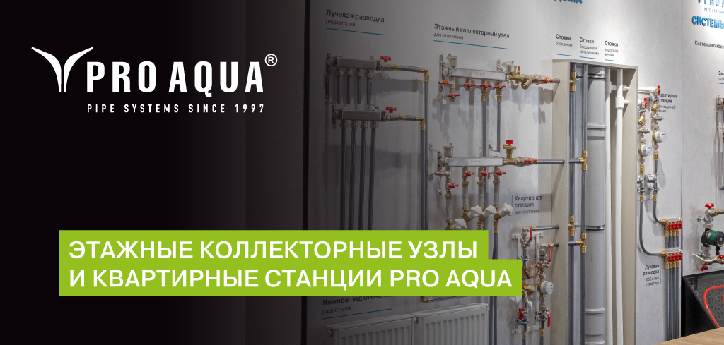 PRO AQUA.jpg Статья 48 Фото 1.jpg