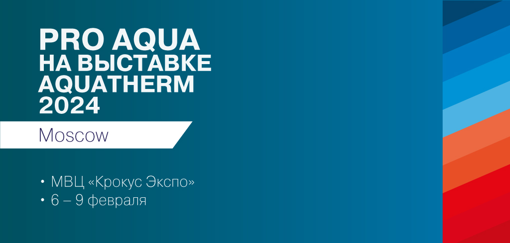 PRO AQUA 