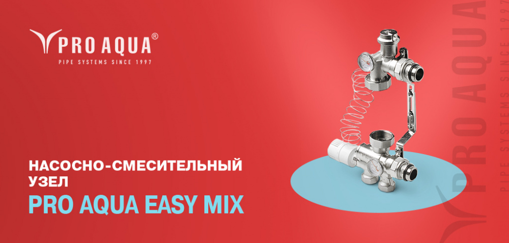 насосно-смесительный узел pro aqua.jpg