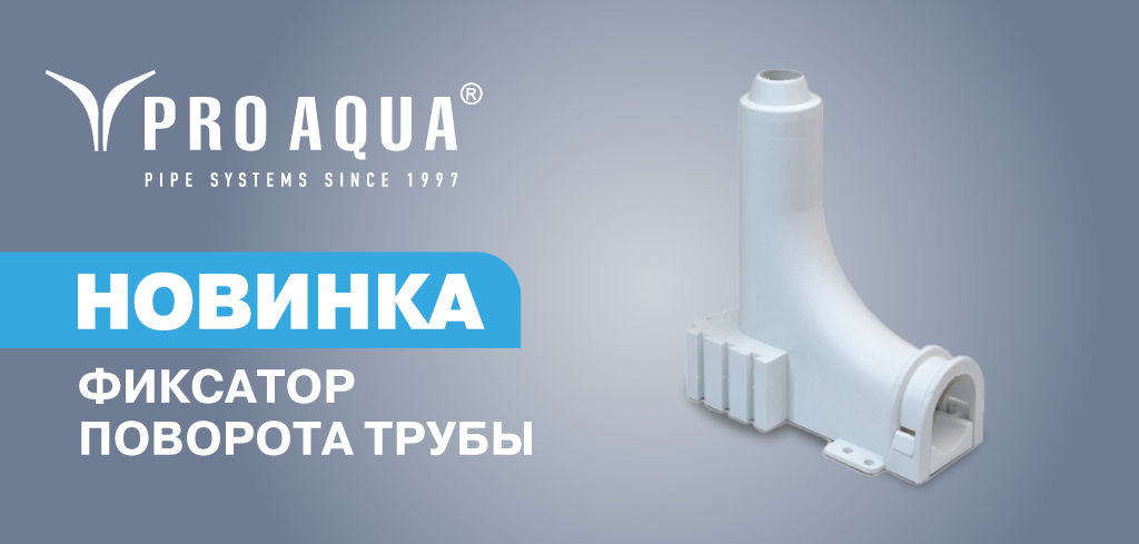 PRO AQUA