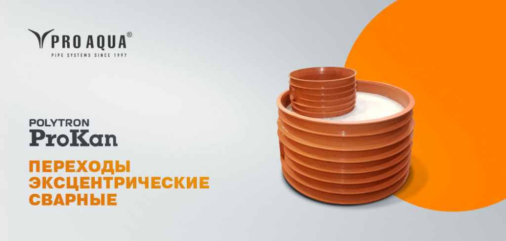 сварные фитинги про аква.jpg