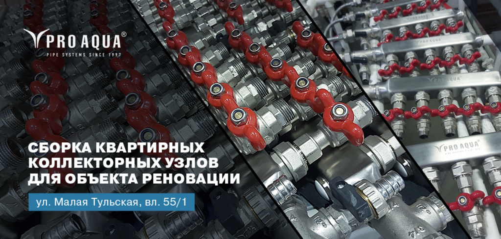 квартирные коллектроные узлы про аква.jpg квартирные коллектроные узлы про аква.jpg