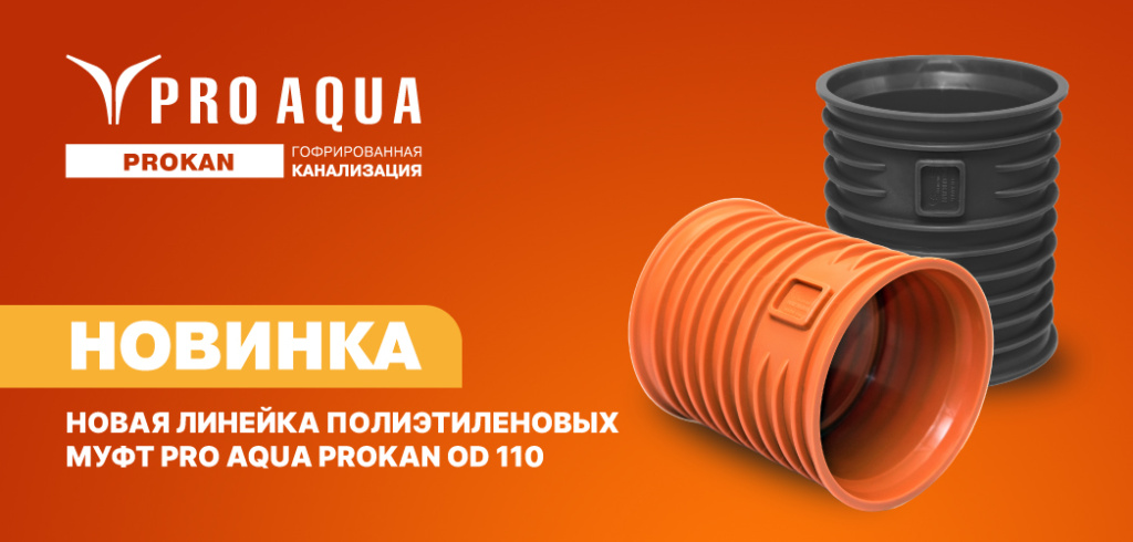 PRO AQUA