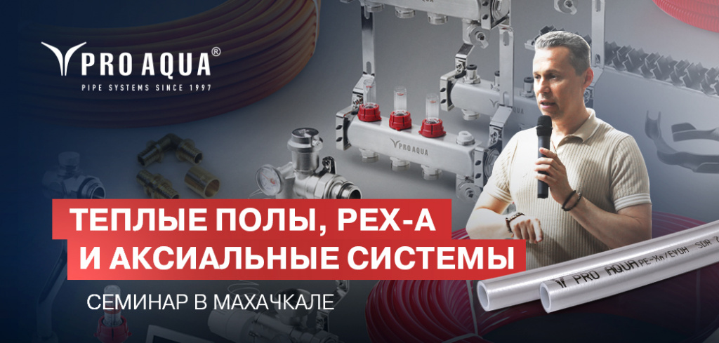 семинар от про аква в Республике Дагестан.jpg