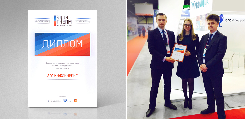Про Аква диплом за профессионализм.jpg