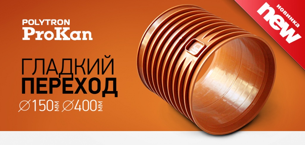 полипропиленовые трубы и фитинги канализация.jpg