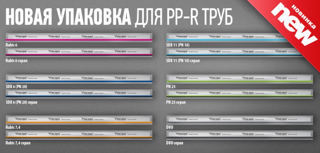 Про Аква трубы полипропиленовые.jpg