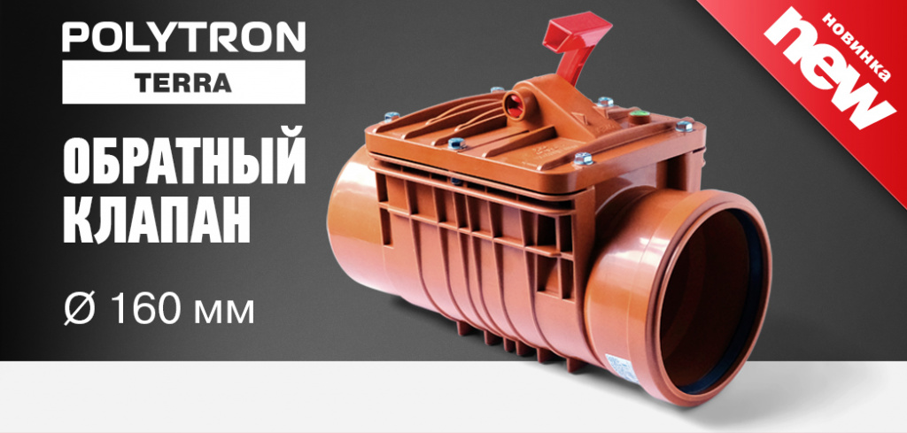 обратный клапан наружная канализация.jpg