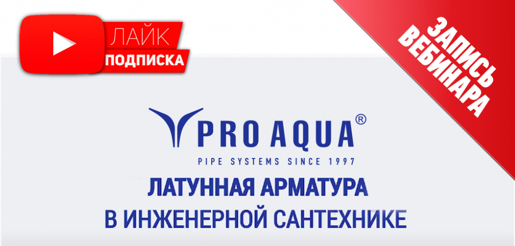 латунная арматура вебинар.jpg латунная арматура вебинар.jpg