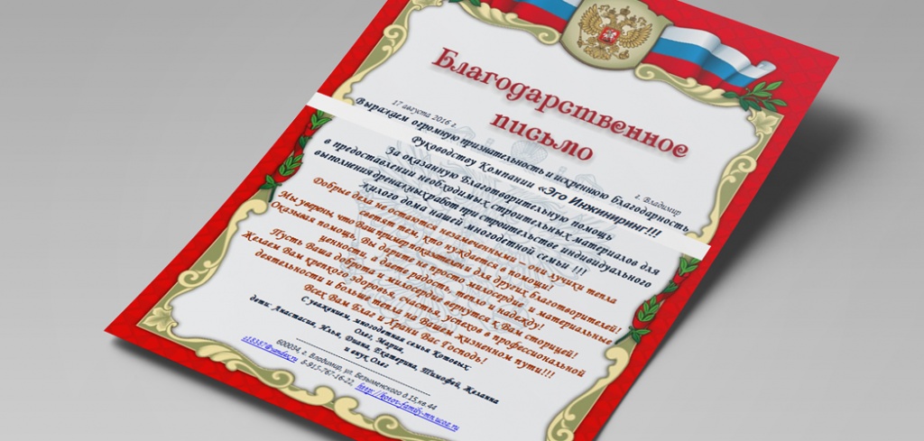 благодарность от Про Аква.jpg