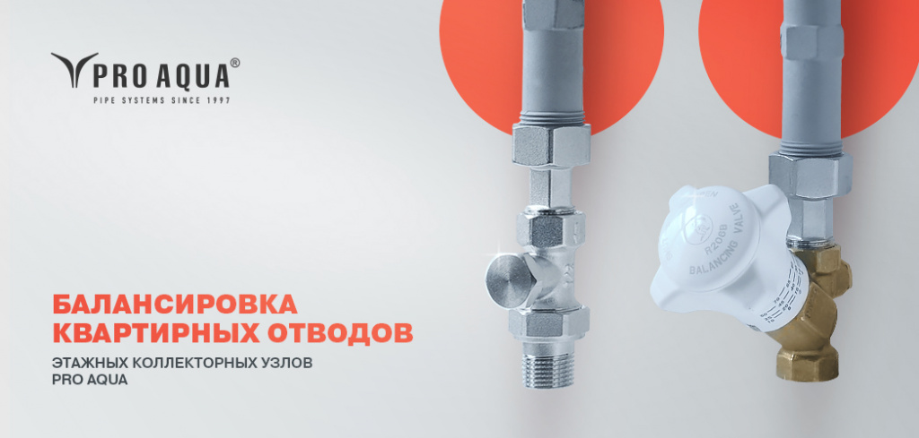 балансировочная арматура.jpg