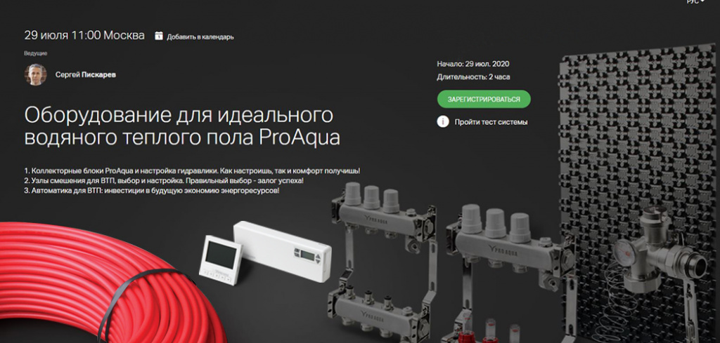 вебинар Про Аква.jpg вебинар Про Аква.jpg