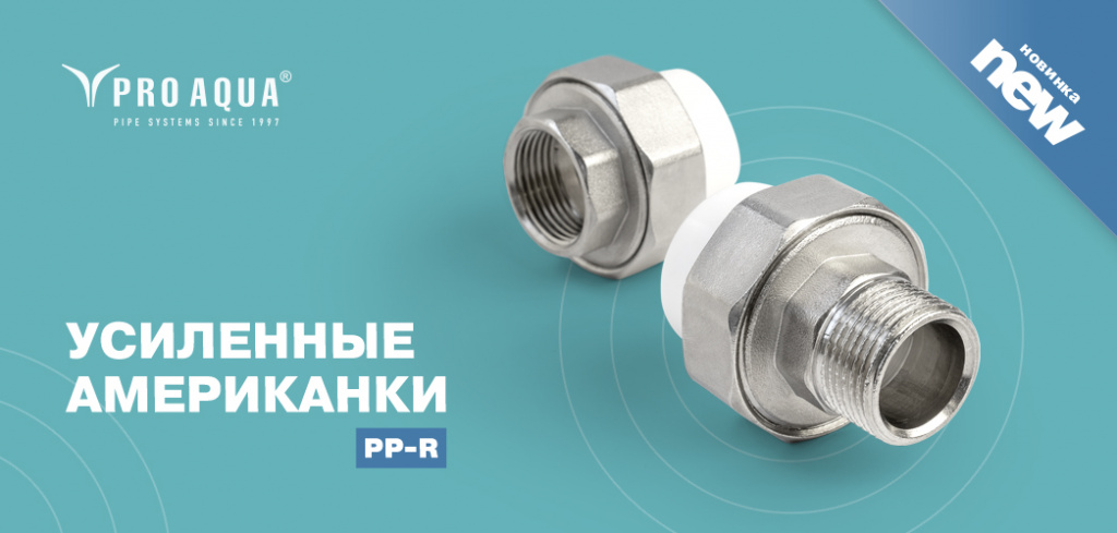 про аква усиленные американки.jpg