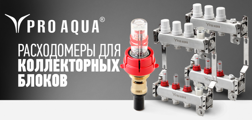 коллекторные блоки про аква.jpg