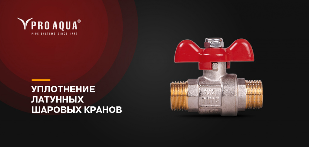 Шаровые краны pro aqua. Кран ПРОАКВА. Про Аква краны шаровые. Кран шар Pro Aqua. Эмблемы производителей шаровых кранов.