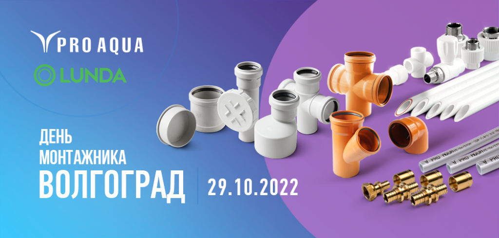 News_291022_Волгоград (1).png