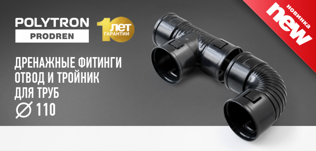 дренажные системы эго инжиниринг.jpg