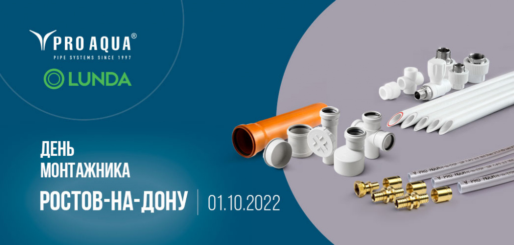 про аква день монтажника.jpg про аква день монтажника.jpg