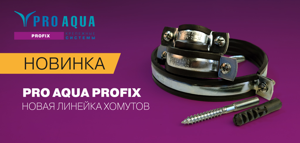 PRO AQUA PROFIX Статья 63 Фото 1.jpg
