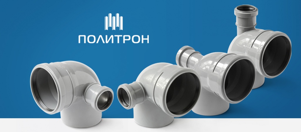 трубы и фитинги для внутренней канализации политрон.jpg трубы и фитинги для внутренней канализации политрон.jpg