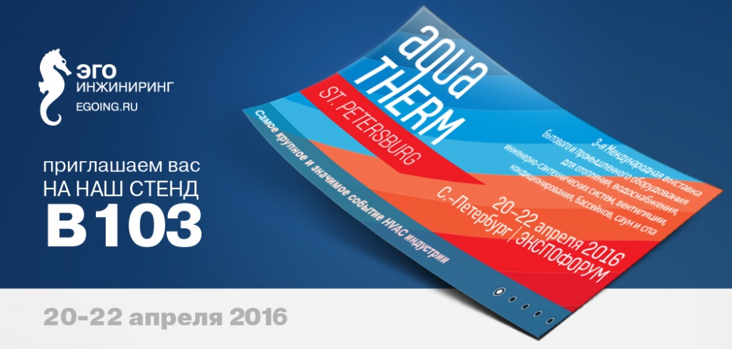 выставка Aqua-Therm St. Petersburg Про Аква.jpg выставка Aqua-Therm St. Petersburg Про Аква.jpg