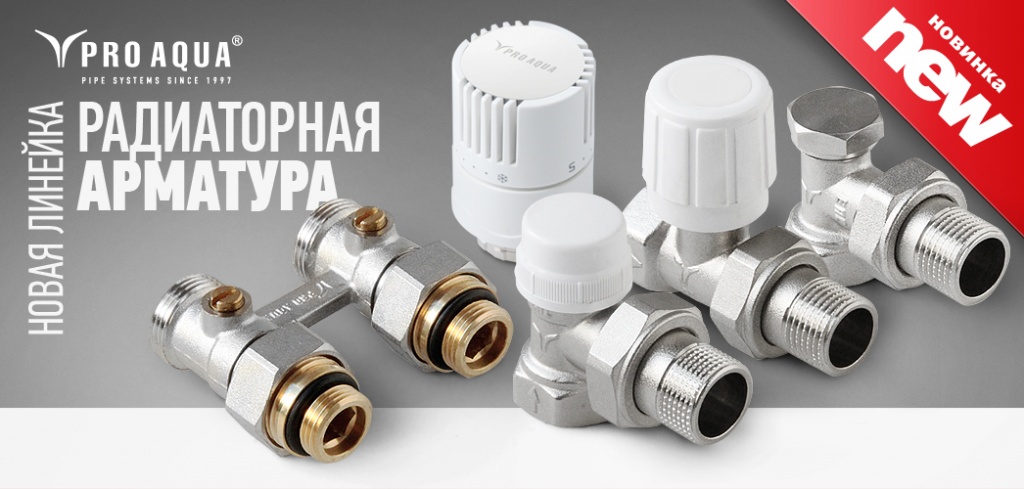 радиаторная арматура эго инжиниринг.jpg радиаторная арматура эго инжиниринг.jpg
