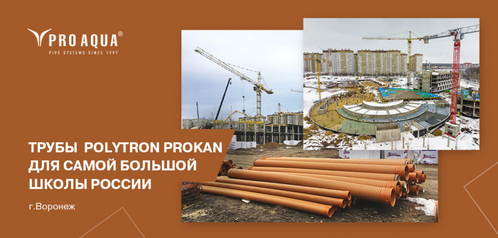 трубы политрон прокан воронеж.jpg