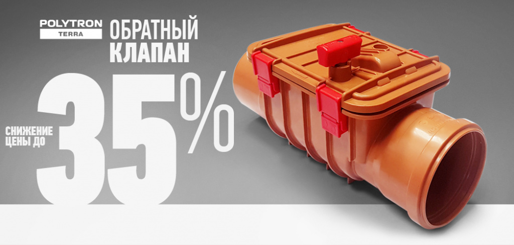 обратный клапан Про Аква.jpg