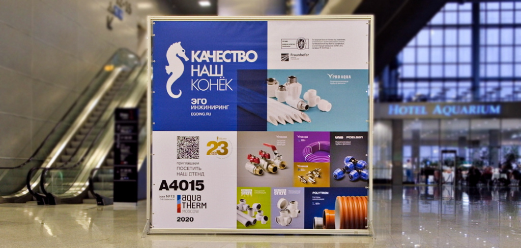 выставка Аква-Терм2020 Про Аква.jpg