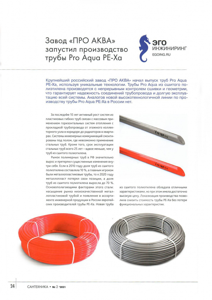 АВОК С 2.21_статья1.jpg