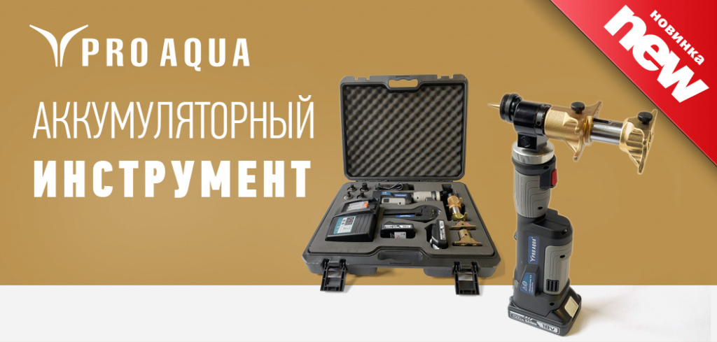 аксиальные фитинги про аква эго инжиниринг.jpg