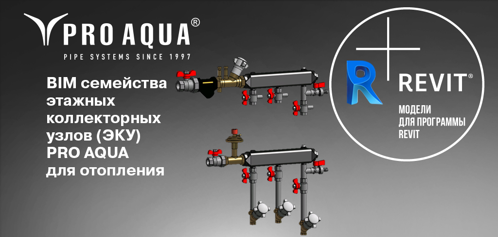 BIM семейства про аква.jpg