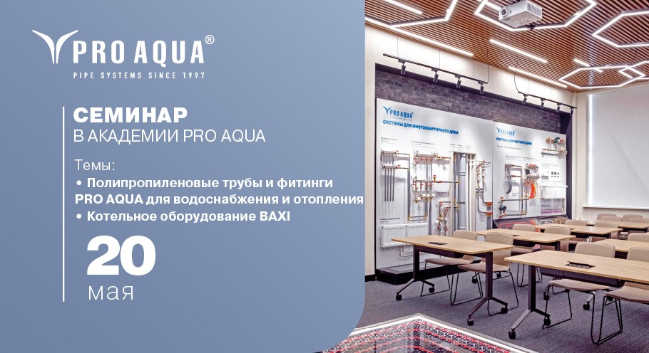 PRO AQUA